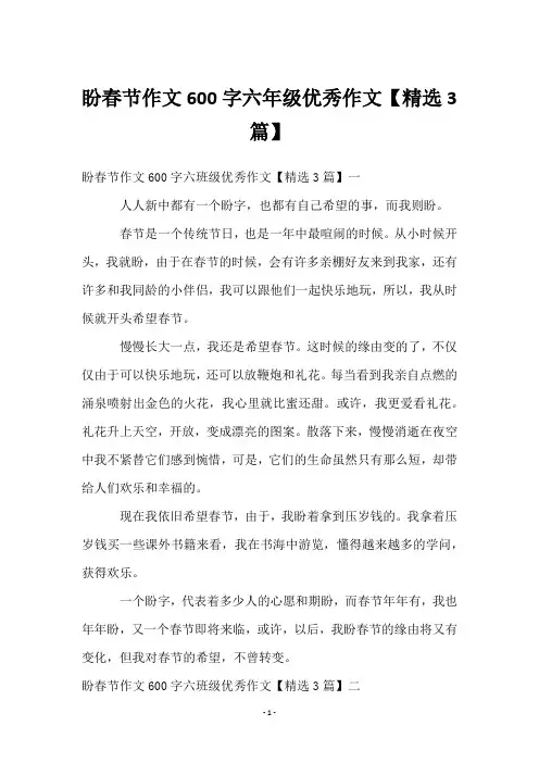 盼春节作文600字六年级优秀作文【3篇】