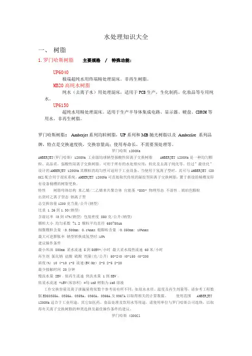 水处理知识大全