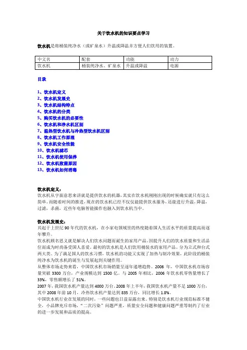 关于饮水机的知识要点学习