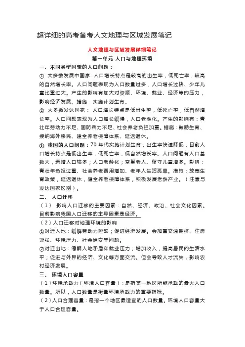 超详细的高考备考人文地理与区域发展笔记