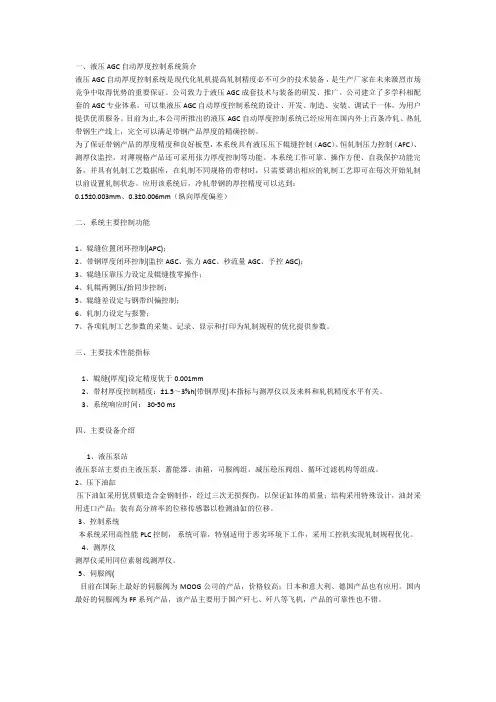 液压AGC自动厚度控制系统介绍