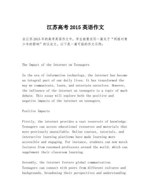 江苏高考2015英语作文