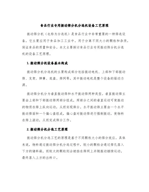 食品行业专用振动筛分机分选机设备工艺原理