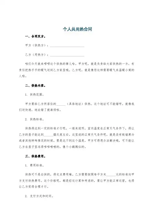 个人共用热合同