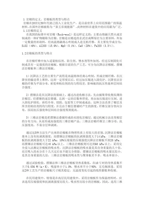 岩棉介绍