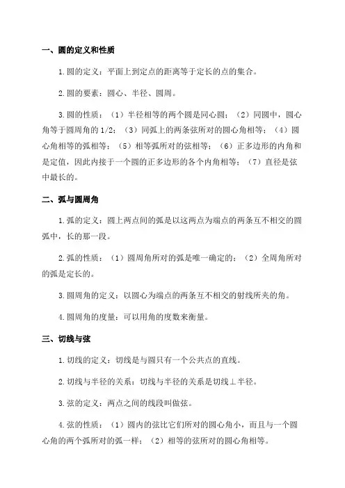 九年级数学圆的知识点总结大全