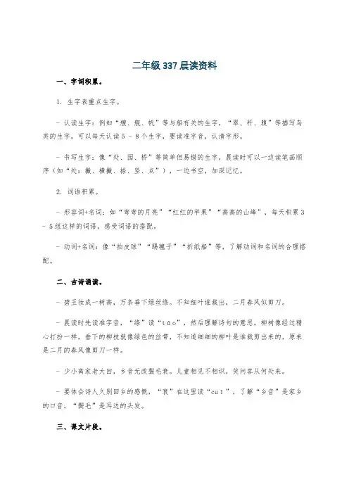 二年级337晨读资料