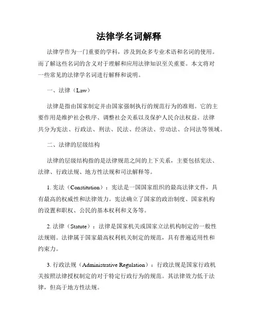 法律学名词解释