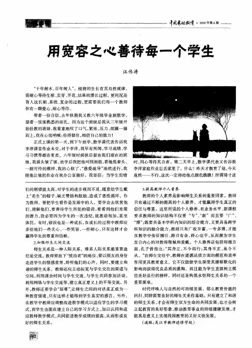 用宽容之心善待每一个学生