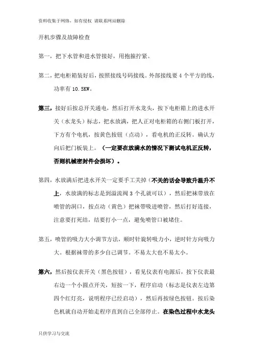 染色机操作步骤