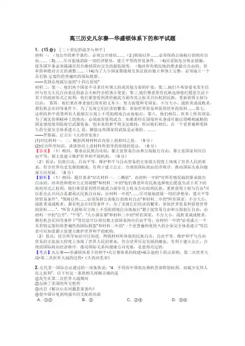 高三历史凡尔赛—华盛顿体系下的和平试题
