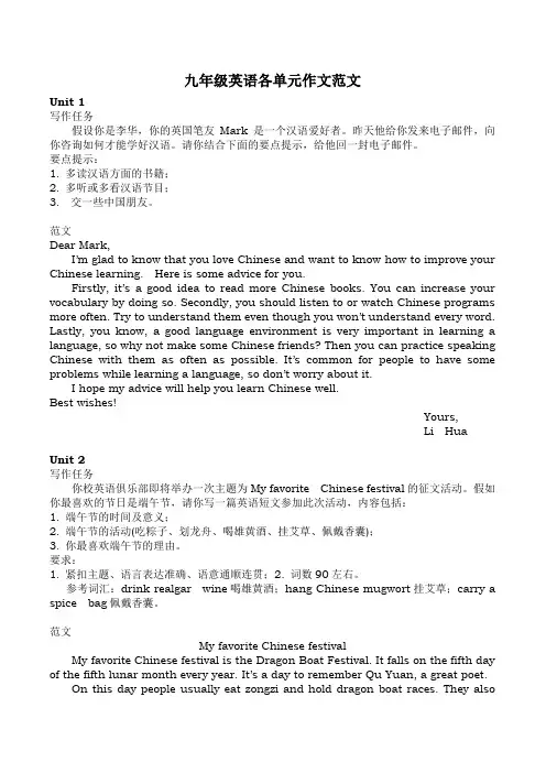 新人教版九年级英语各单元作文范文