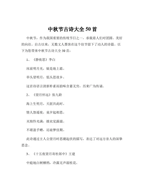 中秋节古诗大全50首