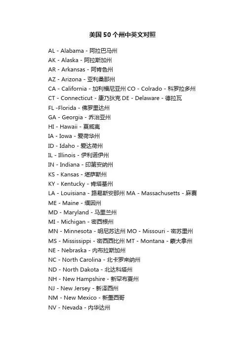 美国50个州中英文对照
