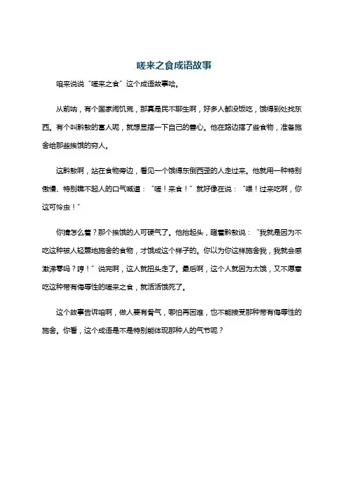 嗟来之食成语故事