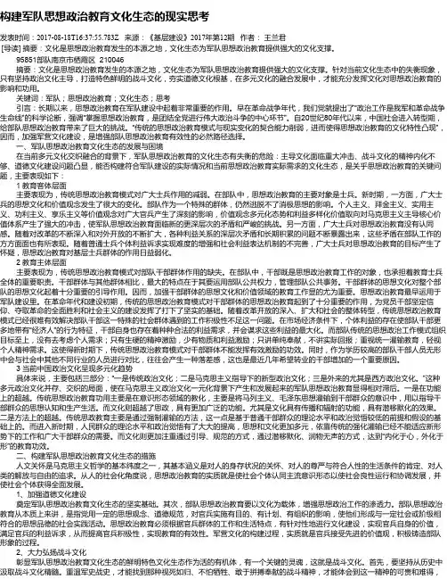 构建军队思想政治教育文化生态的现实思考