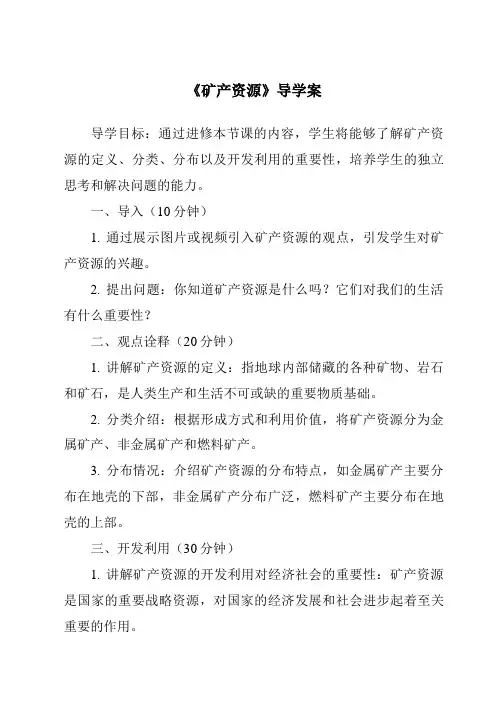 《矿产资源核心素养目标教学设计、教材分析与教学反思-2023-2024学年科学大象版》