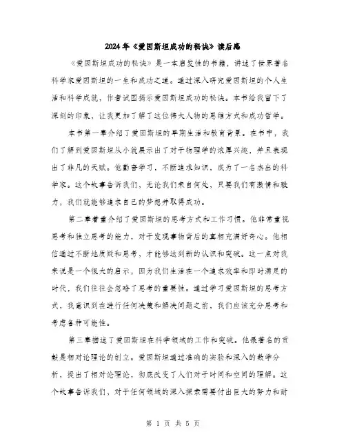 2024年《爱因斯坦成功的秘诀》读后感(2篇)