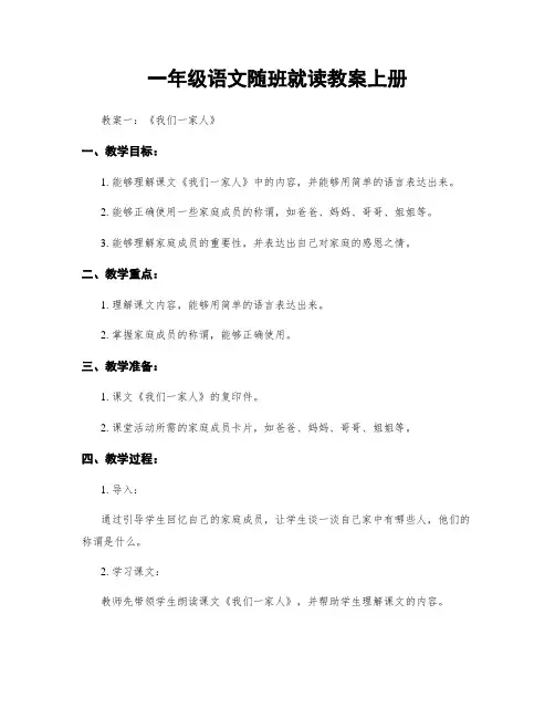 一年级语文随班就读教案上册