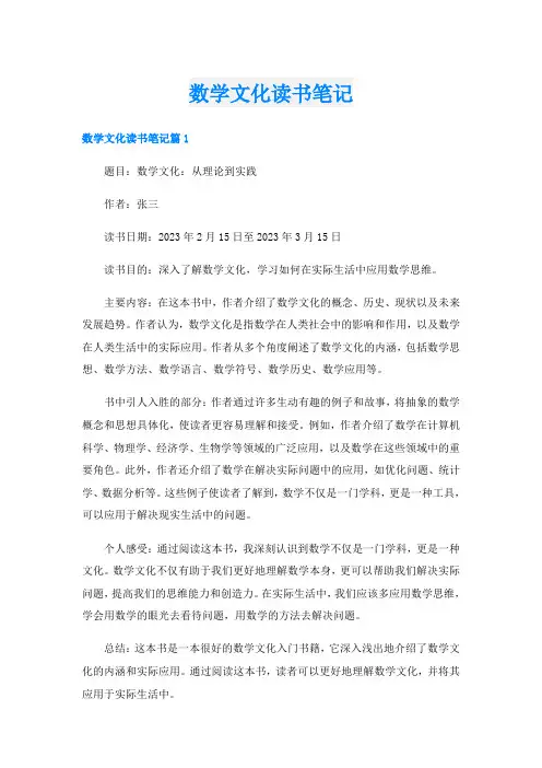 数学文化读书笔记