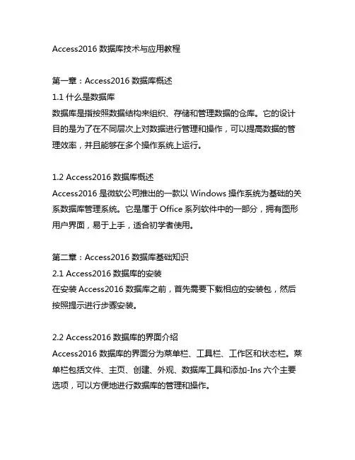 access2016数据库技术与应用教程