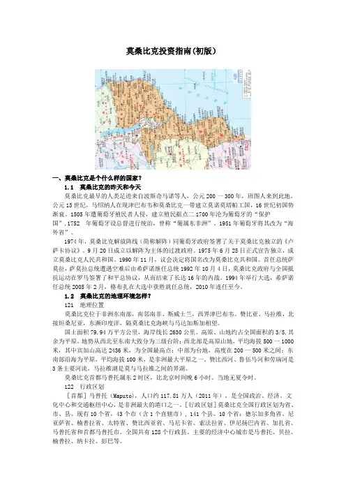 莫桑比克投资指南(初版)