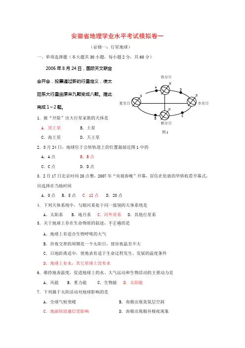 安徽省地理学业水平考试模拟卷