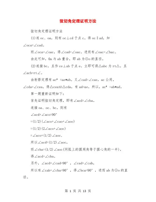弦切角定理证明方法