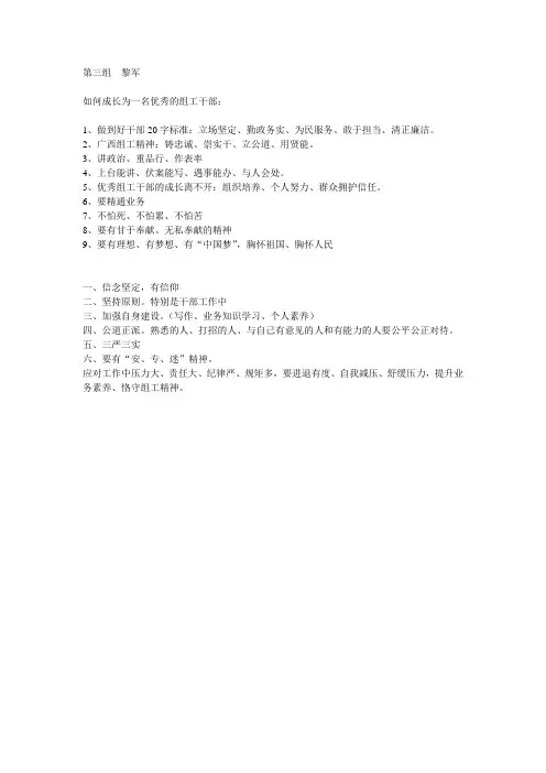 如何成长为一名优秀的组工干部：【黎军】