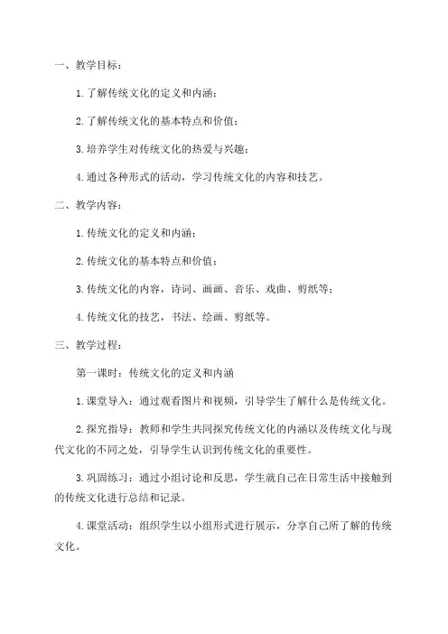二年级传统文化教案完整版
