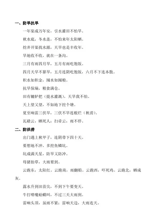 自然灾害谚语