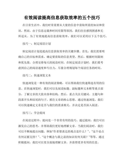 有效阅读提高信息获取效率的五个技巧