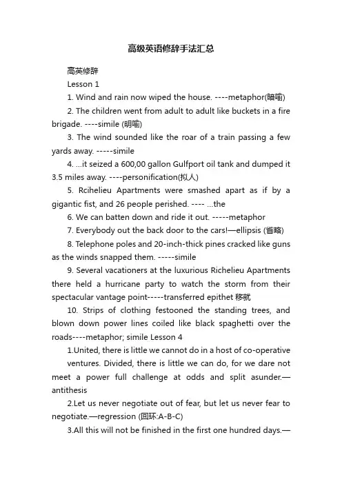 高级英语修辞手法汇总
