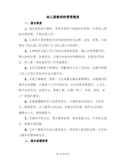 幼儿园教师的管理制度（5篇）