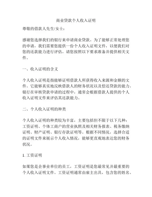 商业贷款个人收入证明