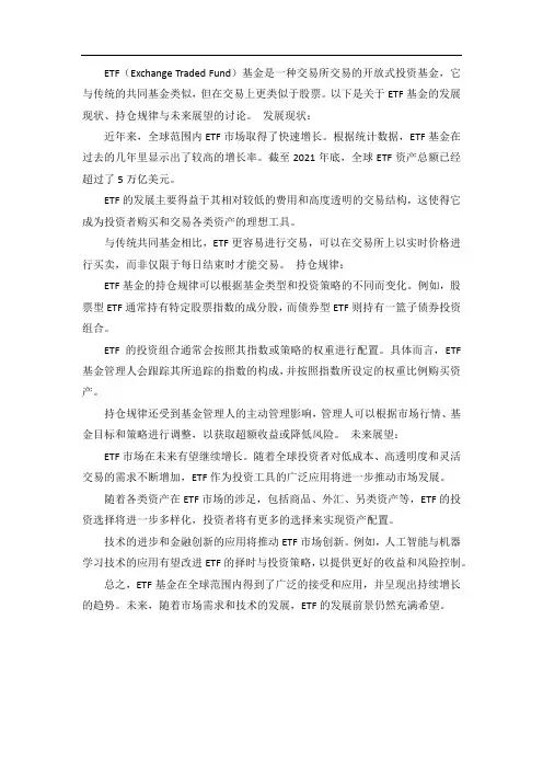 etf 基金的发展现状、持仓规律与未来展望
