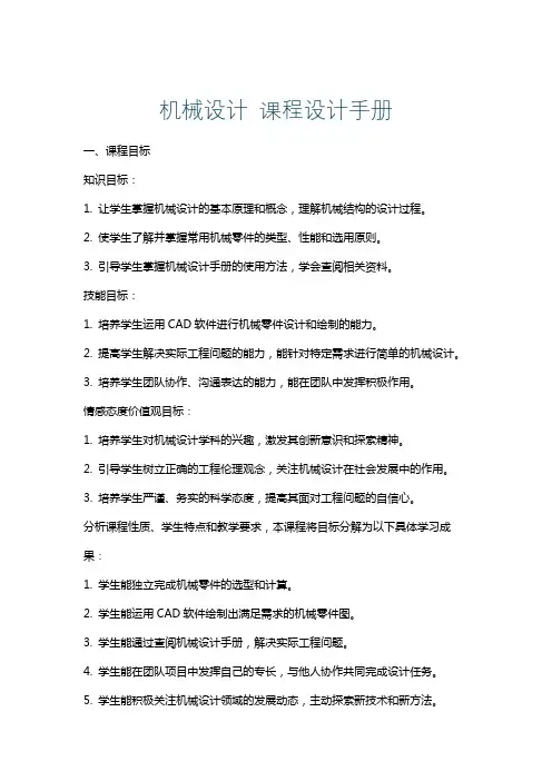 机械设计课程设计手册