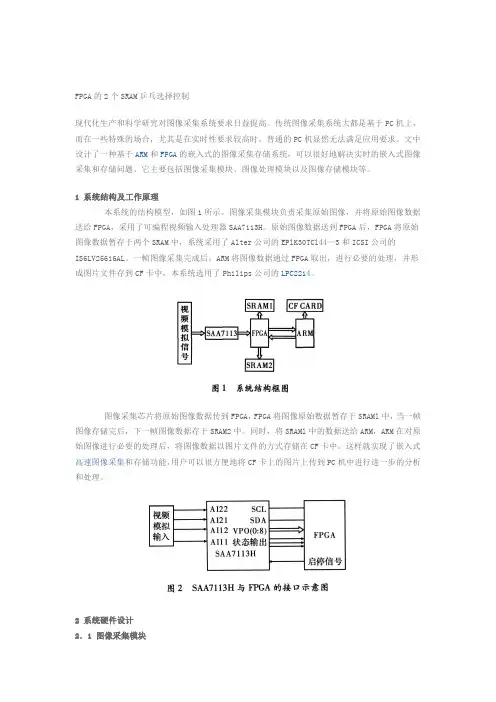 FPGA的2个SRAM乒乓选择控制