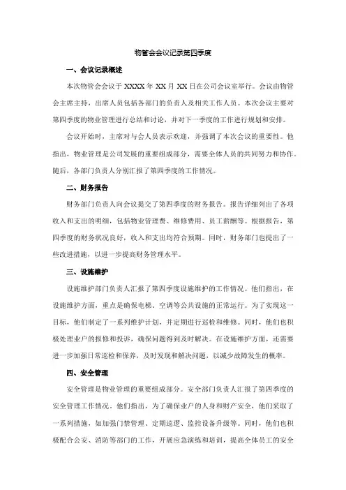 物管会会议记录第四季度