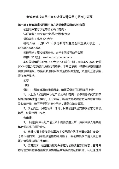 新浪微博校园用户官方认证申请公函（范例）分享