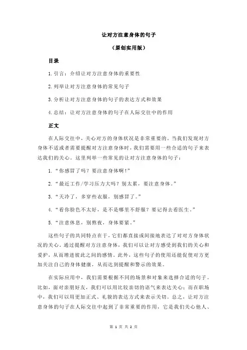 让对方注意身体的句子