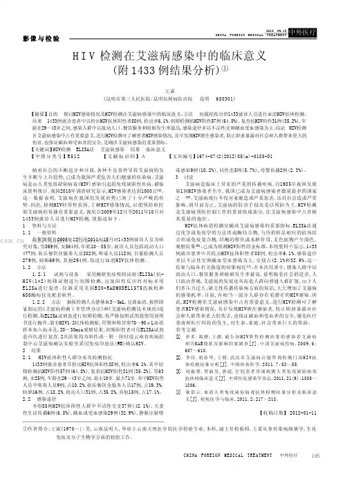 HIV检测在艾滋病感染中的临床意义