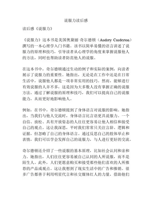 说服力读后感