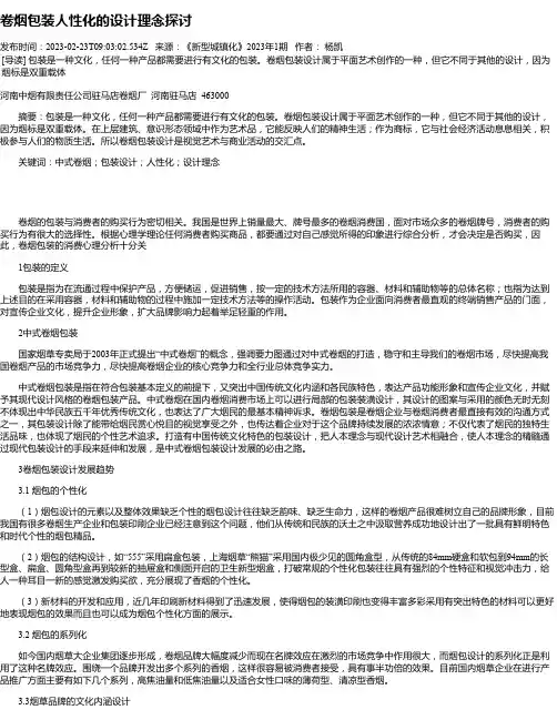 卷烟包装人性化的设计理念探讨