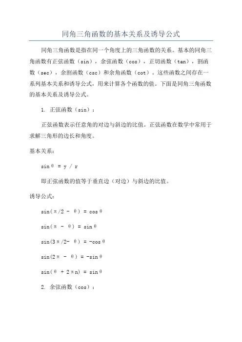 同角三角函数的基本关系及诱导公式