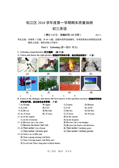 201701松江区一模英语