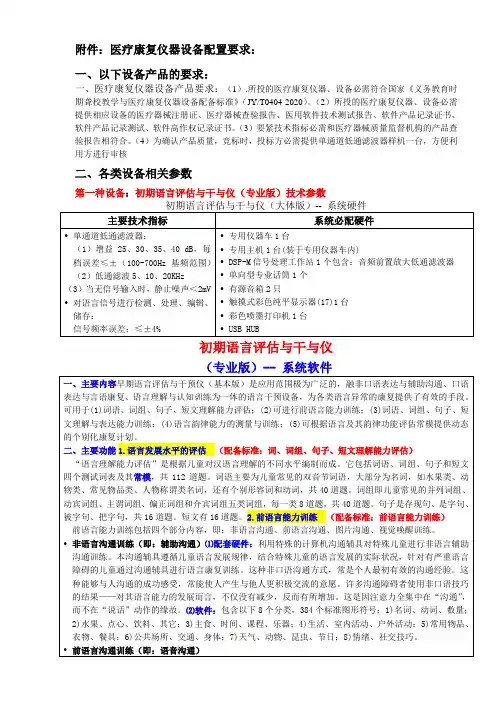 医疗康复仪器设备配置要求