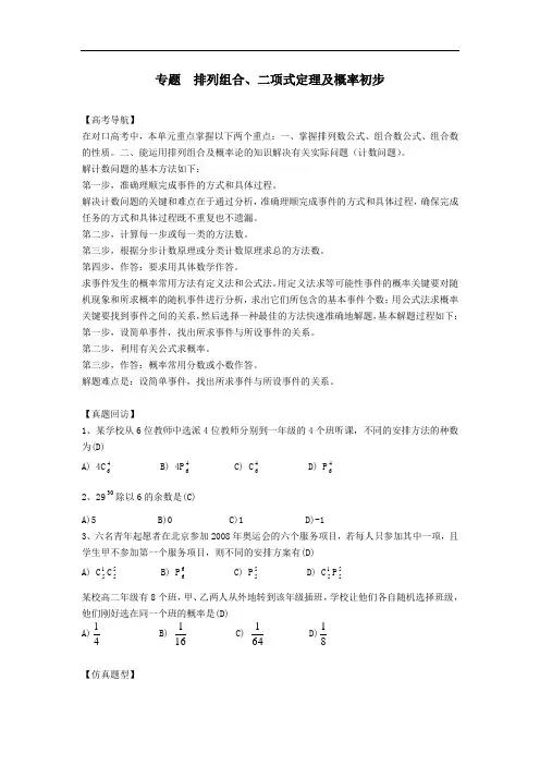 数学课件——高考 排列组合、二项式定理及概率初步专题学习