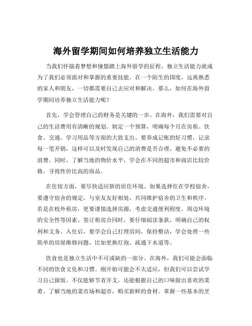 海外留学期间如何培养独立生活能力