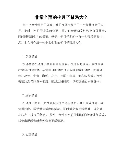 非常全面的坐月子禁忌大全 